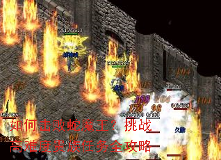 如何击败蛇魔王?挑战高难度贵族任务全攻略 如何击败蛇魔王?挑战高难度贵族任务全攻略