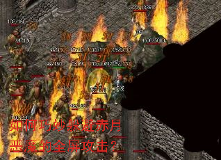 如何巧妙躲避赤月恶魔的全屏攻击? 如何巧妙躲避赤月恶魔的全屏攻击?