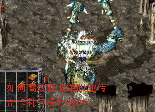如何高效获取单职业传奇卡礼包提升战力? 如何高效获取单职业传奇卡礼包提升战力?