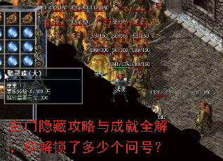 白门隐藏攻略与成就全解,你解锁了多少个问号? 白门隐藏攻略与成就全解,你解锁了多少个问号?