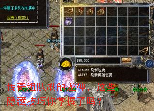 传奇组队刷触龙神,这些隐藏技巧你掌握了吗? 传奇组队刷触龙神,这些隐藏技巧你掌握了吗?