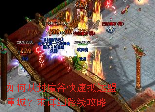 ��δӷ�ħ�ȿ��ٵִ����سǣ�����ϸ·�߹���