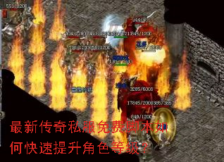 最新传奇私服免费脚本如何快速提升角色等级? 最新传奇私服免费脚本如何快速提升角色等级?