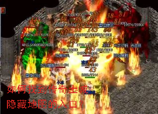 如何找到传奇土城隐藏地图的入口? 如何找到传奇土城隐藏地图的入口?
