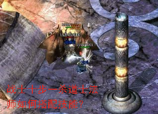 战士十步一杀道士法师如何搭配技能? 战士十步一杀道士法师如何搭配技能?