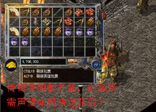 传奇手游新开服,勋章所需声望如何快速获取? 传奇手游新开服,勋章所需声望如何快速获取?