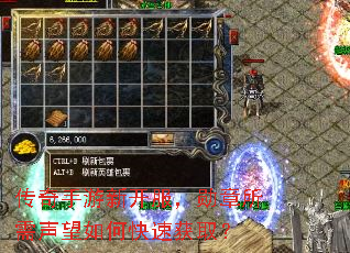 传奇手游新开服,勋章所需声望如何快速获取? 传奇手游新开服,勋章所需声望如何快速获取?
