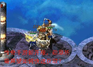 传奇手游新开服,勋章所需声望如何快速获取? 传奇手游新开服,勋章所需声望如何快速获取?