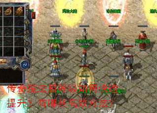 传奇魔法盾等级如何快速提升?有哪些高效方法? 传奇魔法盾等级如何快速提升?有哪些高效方法?