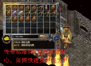 传奇私服888免费领取中心,如何快速提升战力? 传奇私服888免费领取中心,如何快速提升战力?