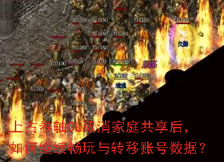 上古卷轴OL取消家庭共享后,如何继续畅玩与转移账号数据? 上古卷轴OL取消家庭共享后,如何继续畅玩与转移账号数据?