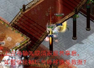 上古卷轴OL取消家庭共享后,如何继续畅玩与转移账号数据? 上古卷轴OL取消家庭共享后,如何继续畅玩与转移账号数据?