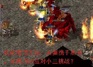 我的电信之旅:夫妻携手刷书,如何巧妙应对小三挑战? 我的电信之旅:夫妻携手刷书,如何巧妙应对小三挑战?
