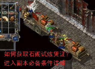 如何获取石阁试炼凭证?进入副本必备条件详解 如何获取石阁试炼凭证?进入副本必备条件详解