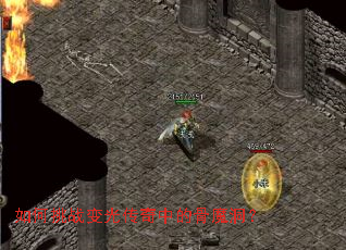 如何挑战变光传奇中的骨魔洞? 如何挑战变光传奇中的骨魔洞?