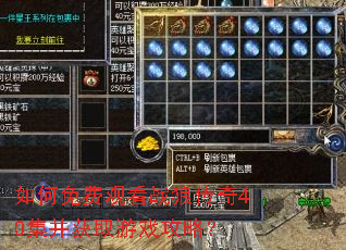 如何免费观看战狼传奇40集并获取游戏攻略? 如何免费观看战狼传奇40集并获取游戏攻略?