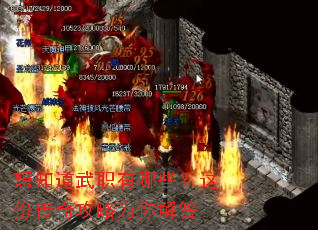 想知道武职有哪些?这份传奇攻略为你解答 想知道武职有哪些?这份传奇攻略为你解答