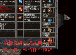 龙帝套装价格如何?获取途径与性价比全解析 龙帝套装价格如何?获取途径与性价比全解析