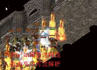传奇sf如何快速赚钱?五大高效方法解析 传奇sf如何快速赚钱?五大高效方法解析
