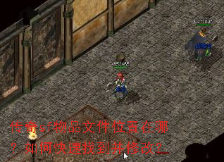 传奇sf物品文件位置在哪?如何快速找到并修改? 传奇sf物品文件位置在哪?如何快速找到并修改?