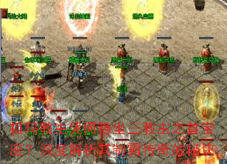 祖玛教主凭何稳坐三教主之首宝座?深度解析其制霸传奇的秘诀 祖玛教主凭何稳坐三教主之首宝座?深度解析其制霸传奇的秘诀