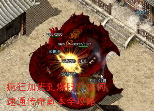 疯狂加班到爆肝?如何速通传奇副本全攻略 疯狂加班到爆肝?如何速通传奇副本全攻略