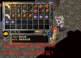 如何快速提升修罗传奇角色战力与装备等级? 如何快速提升修罗传奇角色战力与装备等级?